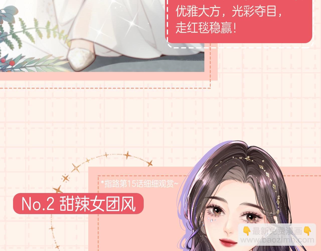 第13期 顶流女明星的衣橱来啦！（日更中）-第48话