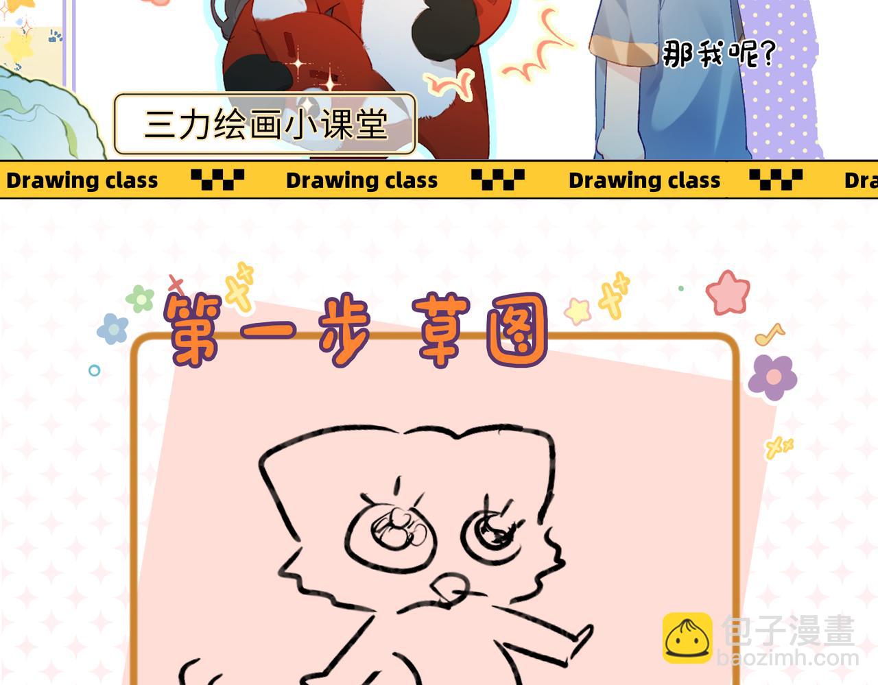 第19期 教你画狐狸小英雄-第56话