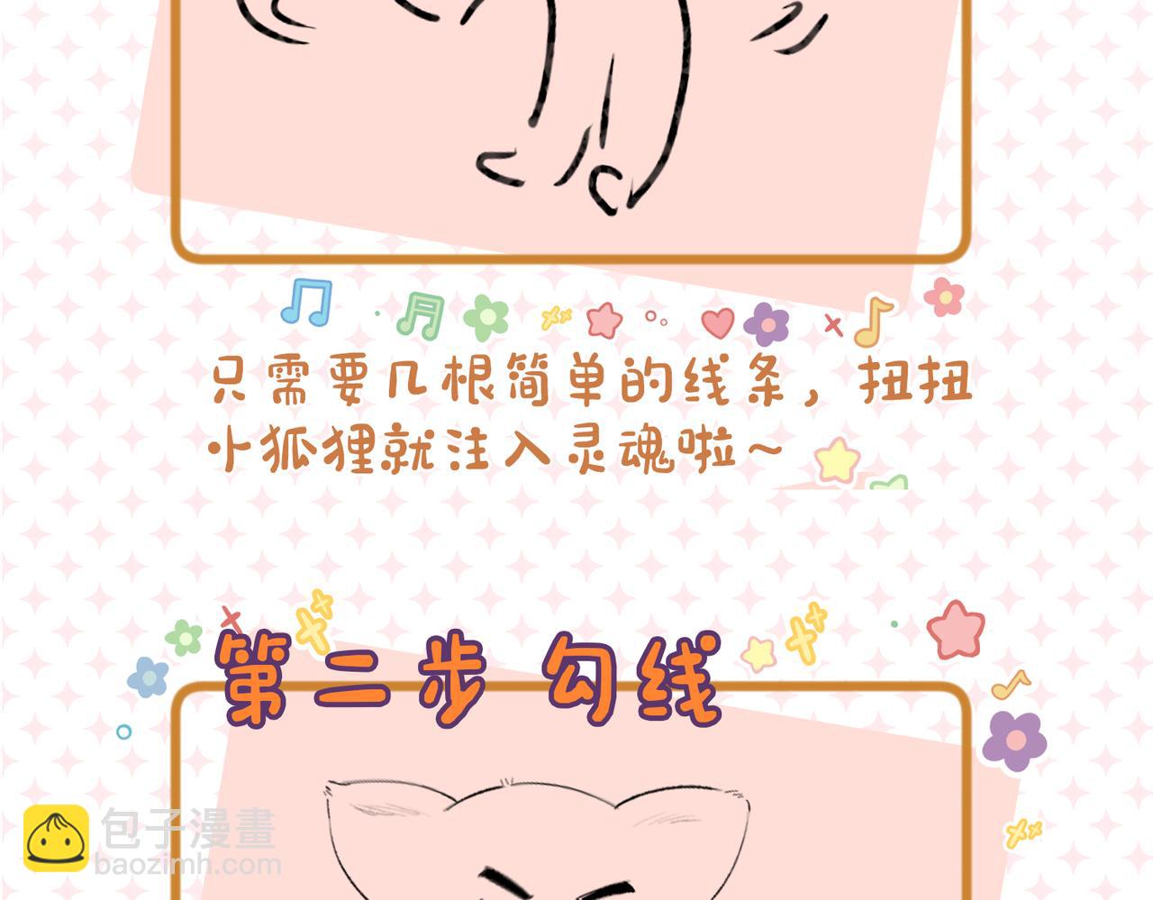 第19期 教你画狐狸小英雄-第56话