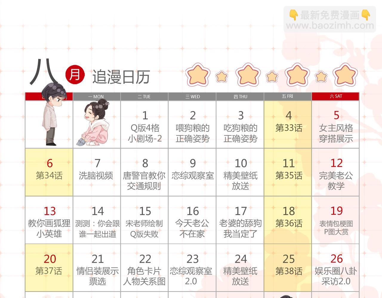 第21期 宋老师绘制Q版失败-第58话
