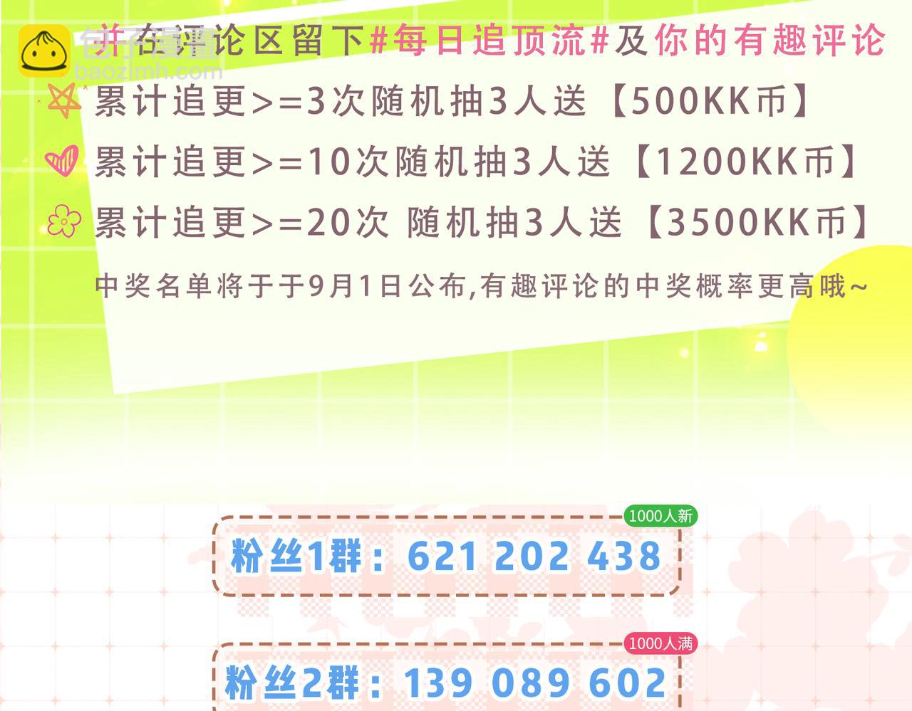 第21期 宋老师绘制Q版失败-第58话