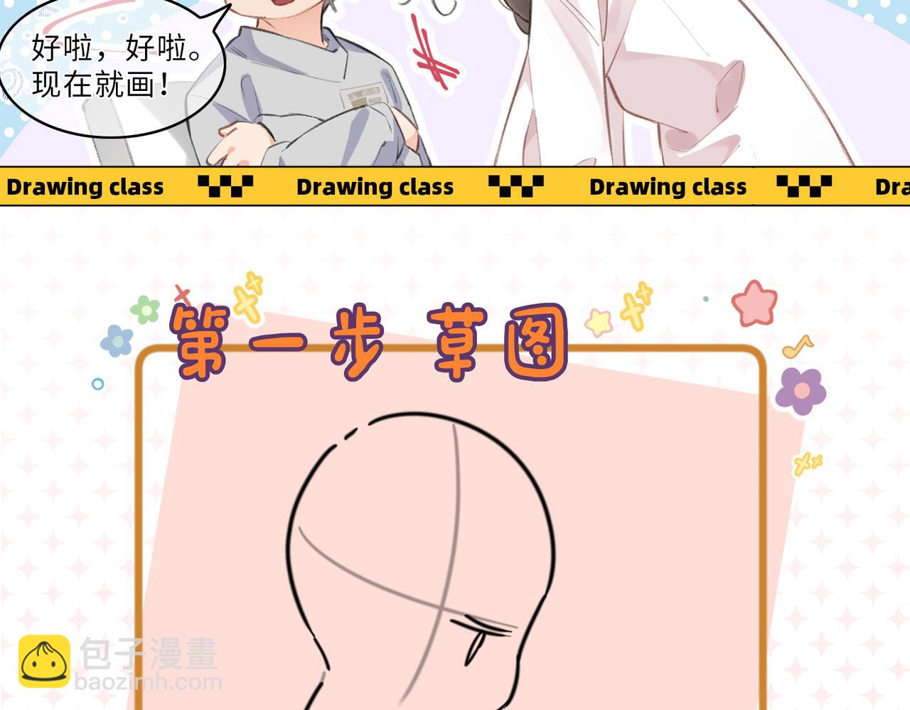 第21期 宋老师绘制Q版失败-第58话
