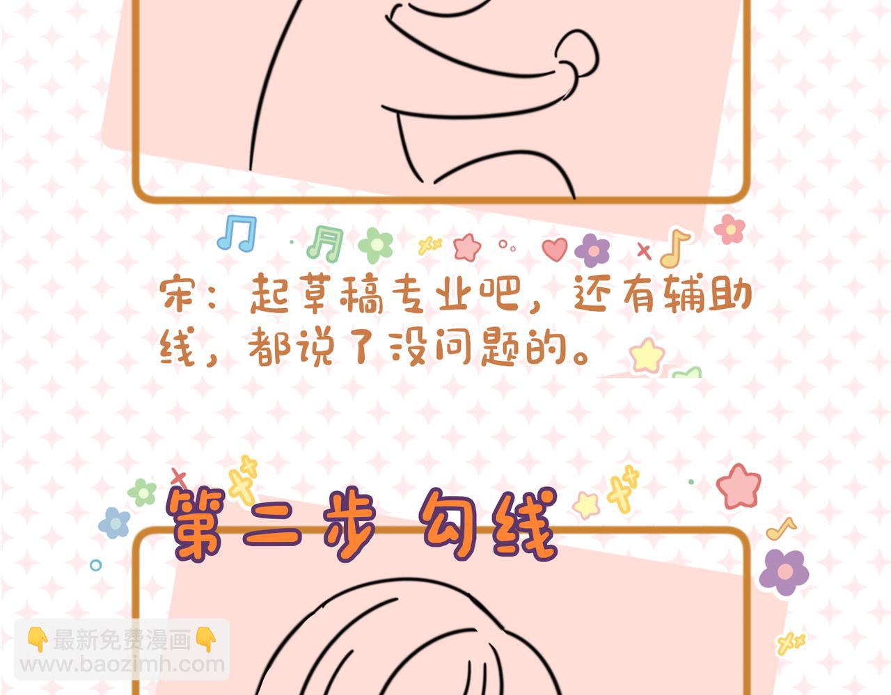 第21期 宋老师绘制Q版失败-第58话