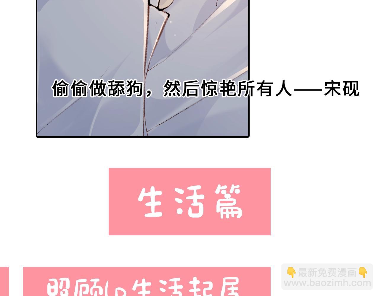 第23期 宋老师舔狗修炼手册（日更中）-第60话