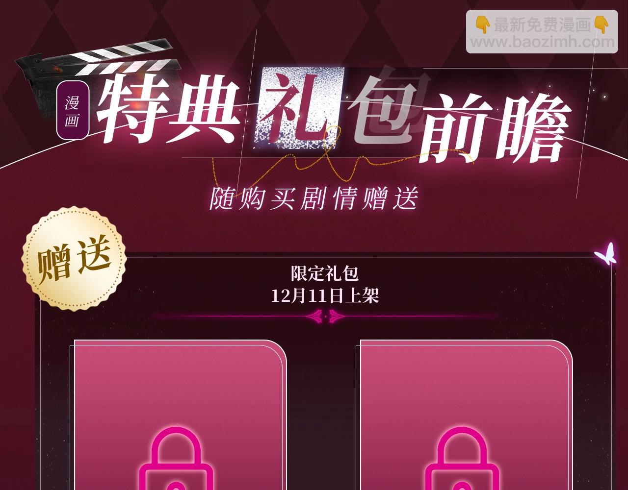 盐粒夫妇冬日特典来袭~12月11日甜蜜上映！-第96话