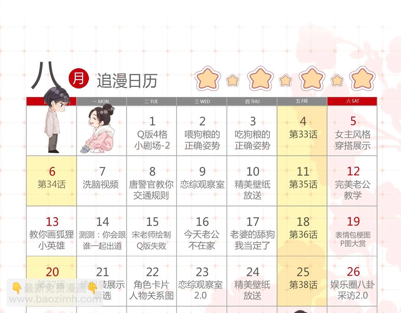 第25期 盐粒夫妇情侣装穿搭盘点-第64话