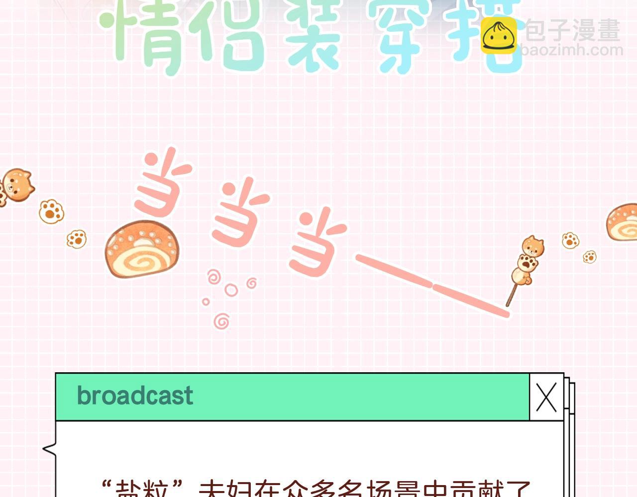 第25期 盐粒夫妇情侣装穿搭盘点-第64话