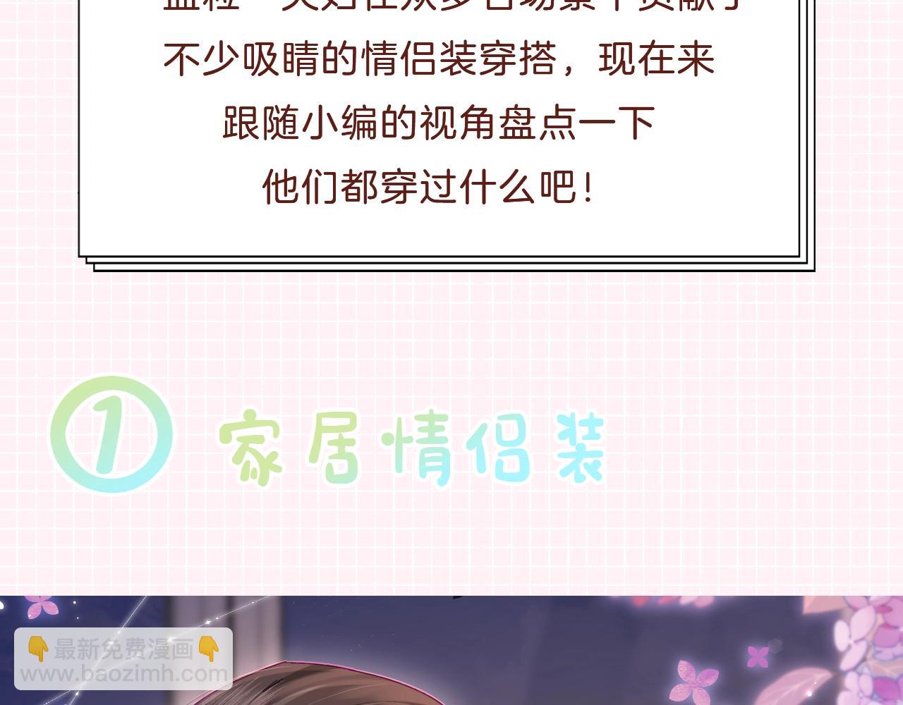 第25期 盐粒夫妇情侣装穿搭盘点-第64话