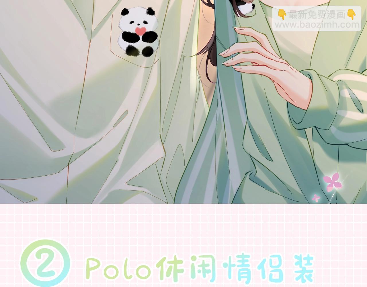 第25期 盐粒夫妇情侣装穿搭盘点-第64话