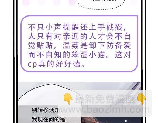 第27期 恋爱观察室第二弹！-第66话