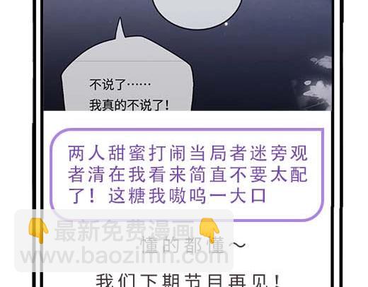 第27期 恋爱观察室第二弹！-第66话