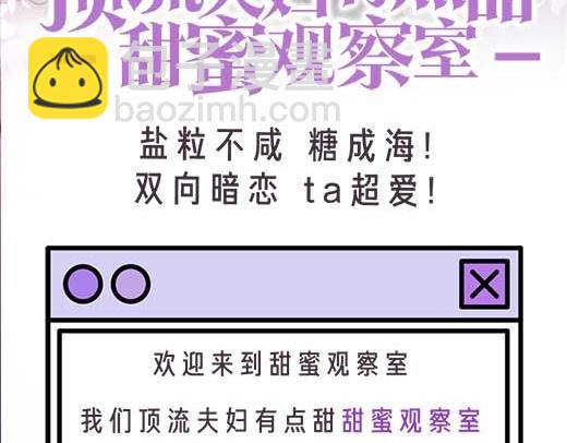 第27期 恋爱观察室第二弹！-第66话