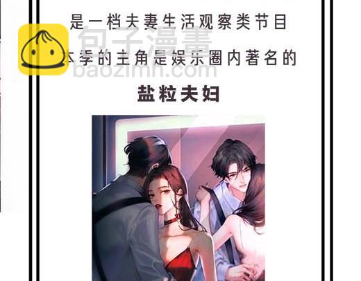 第27期 恋爱观察室第二弹！-第66话