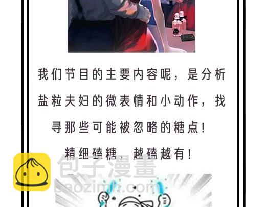 第27期 恋爱观察室第二弹！-第66话