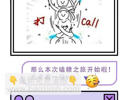 第27期 恋爱观察室第二弹！-第66话