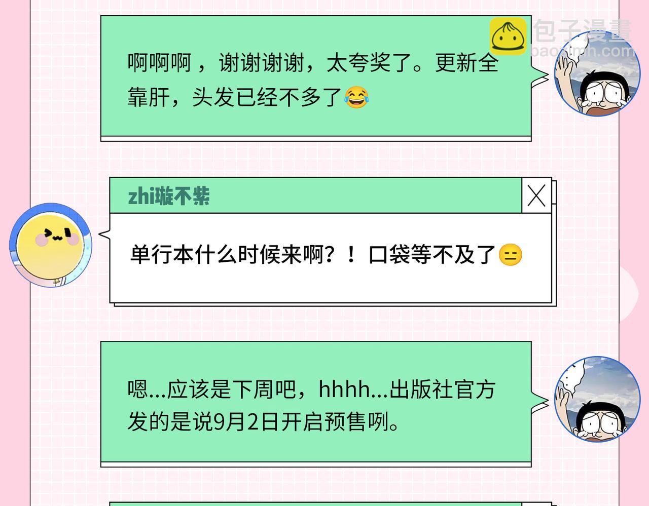 第30期 回答读者问题-第70话