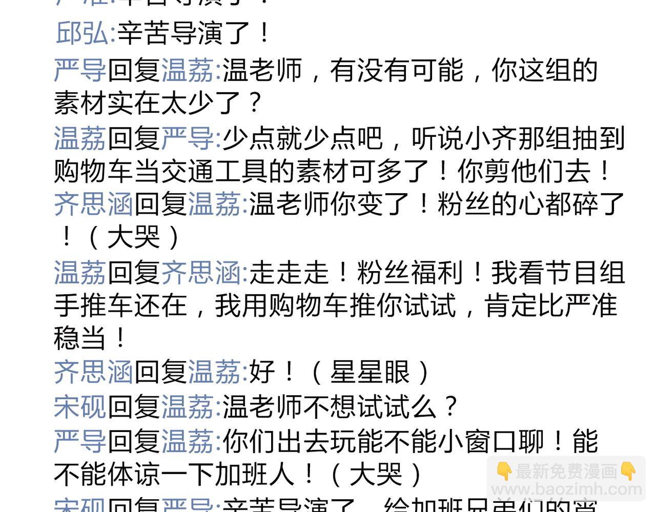 第32期 温荔的朋友圈-第72话