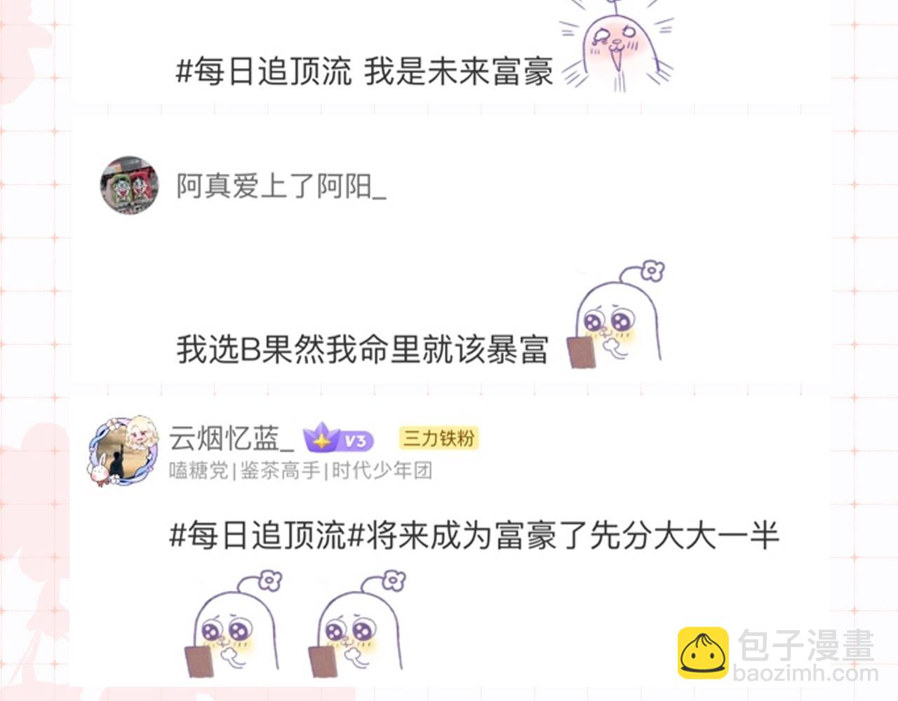 第34期 优秀评论汇总-第74话