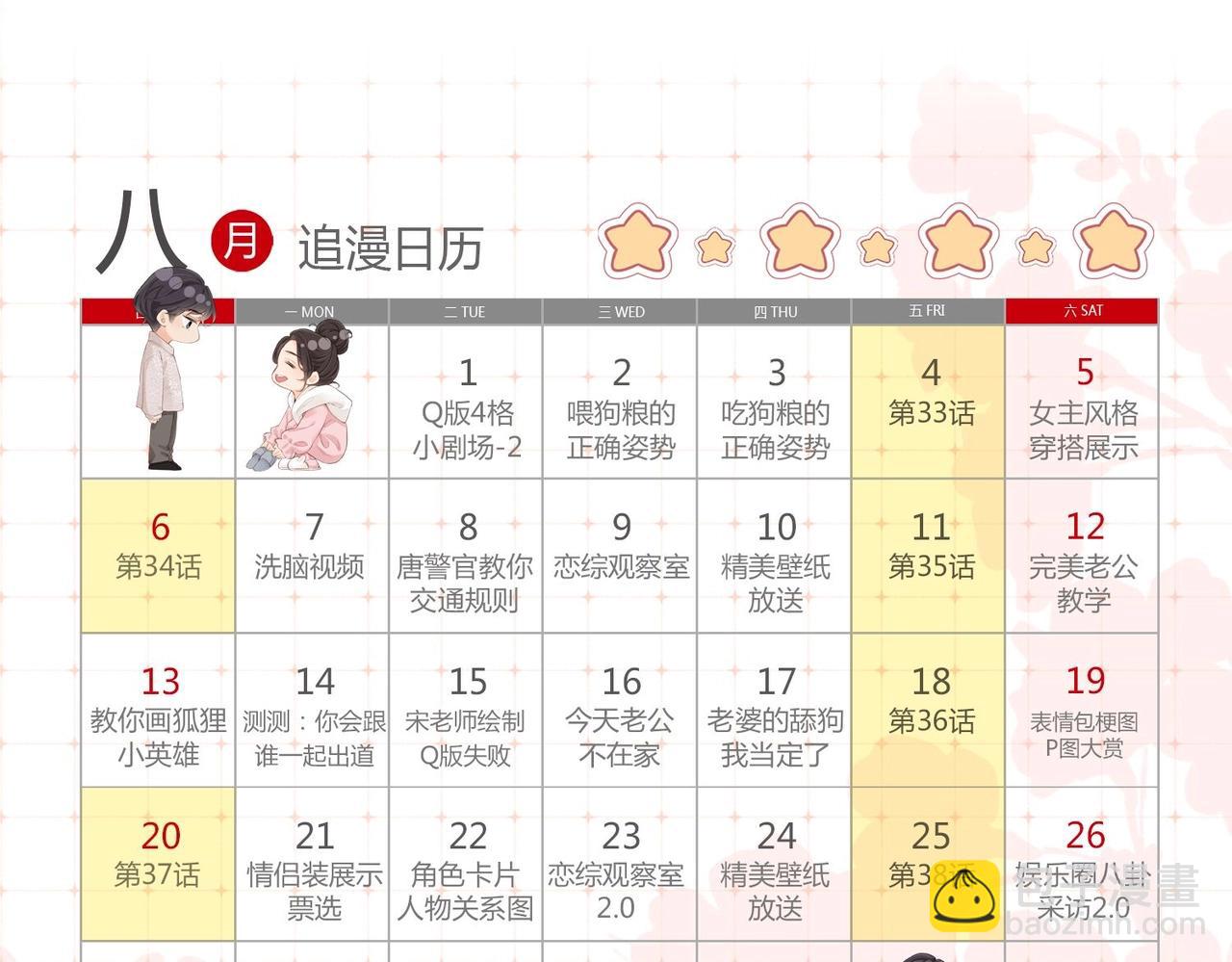 第34期 优秀评论汇总-第74话