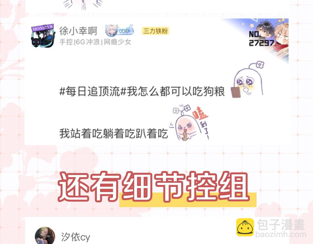 第34期 优秀评论汇总-第74话