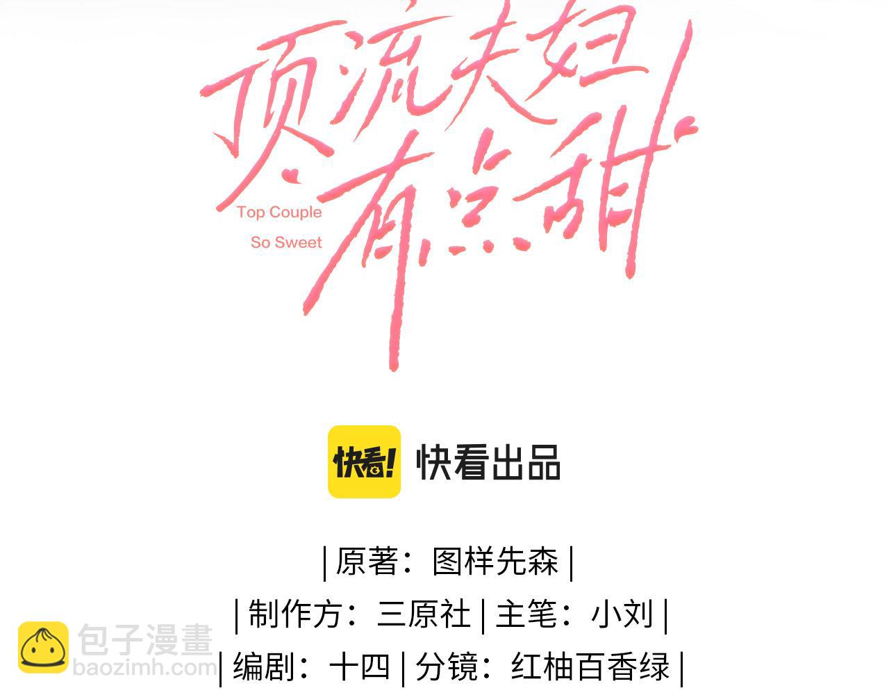 第12话 亲到没亲到？(1/3)-第14话