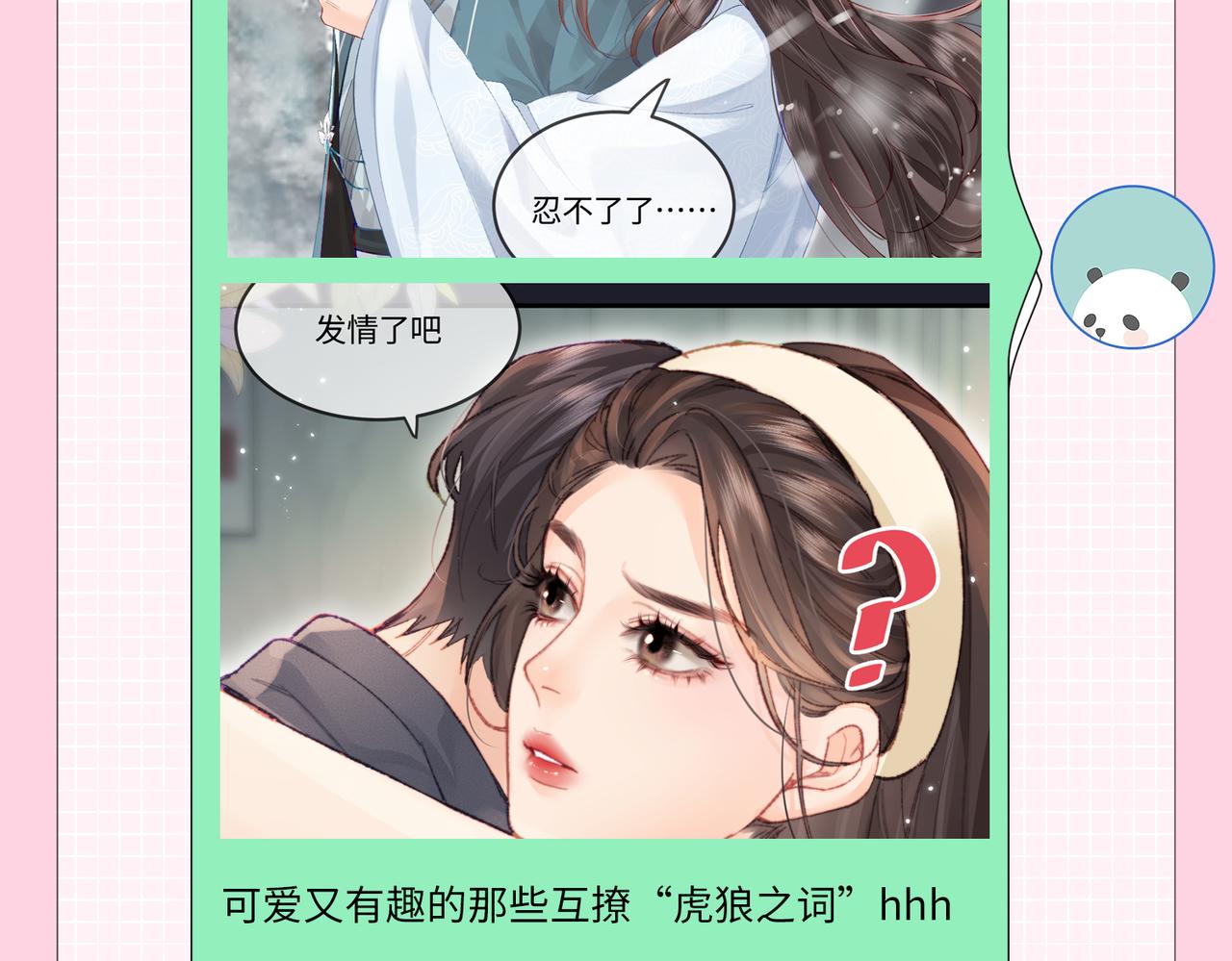 第2期 创作团队大访谈！-第36话
