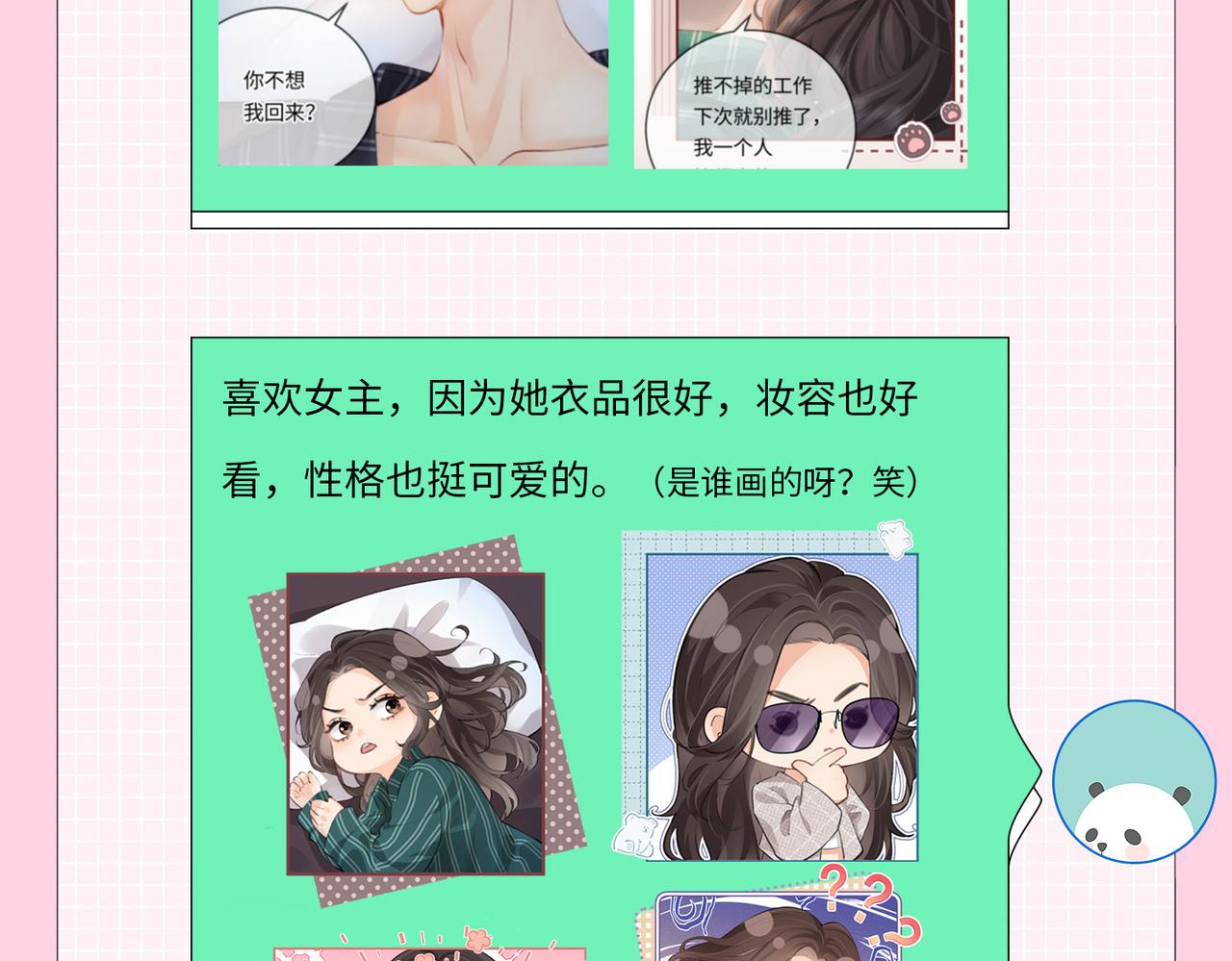 第2期 创作团队大访谈！-第36话