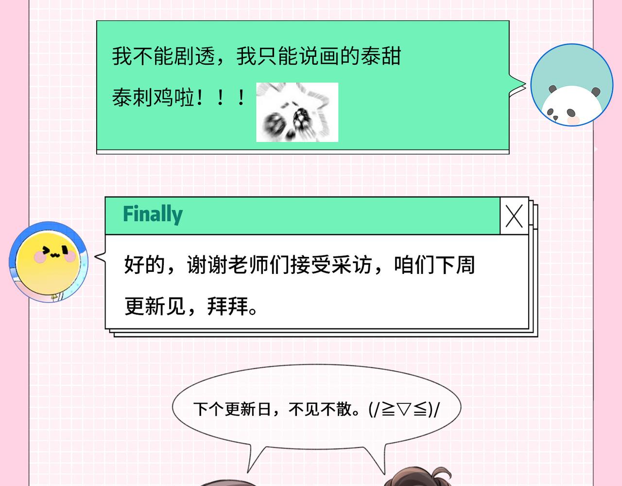 第2期 创作团队大访谈！-第36话