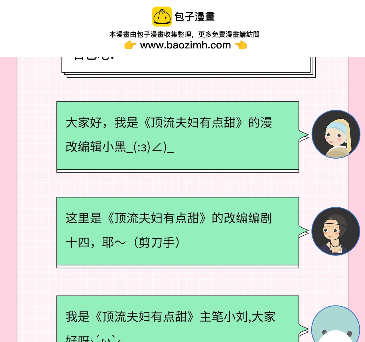 第2期 创作团队大访谈！-第36话