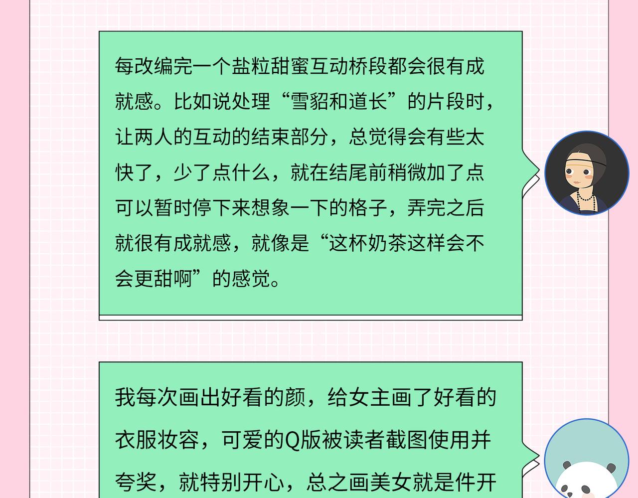 第2期 创作团队大访谈！-第36话