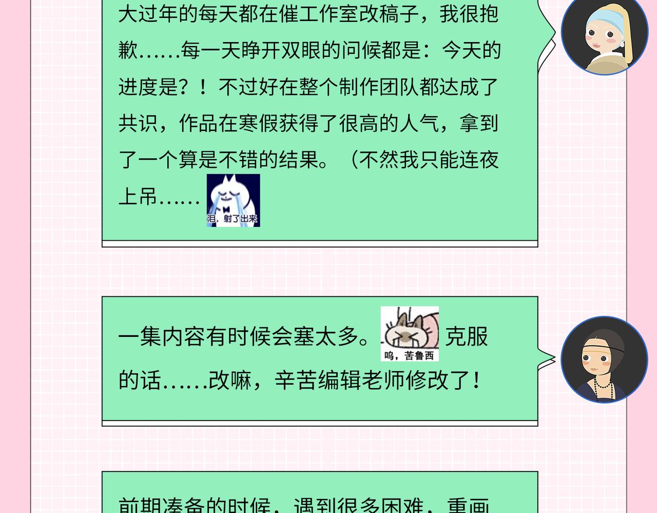 第2期 创作团队大访谈！-第36话