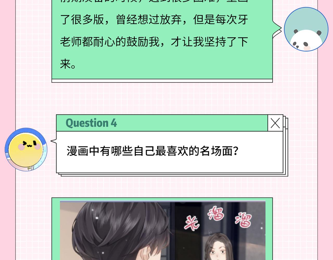 第2期 创作团队大访谈！-第36话