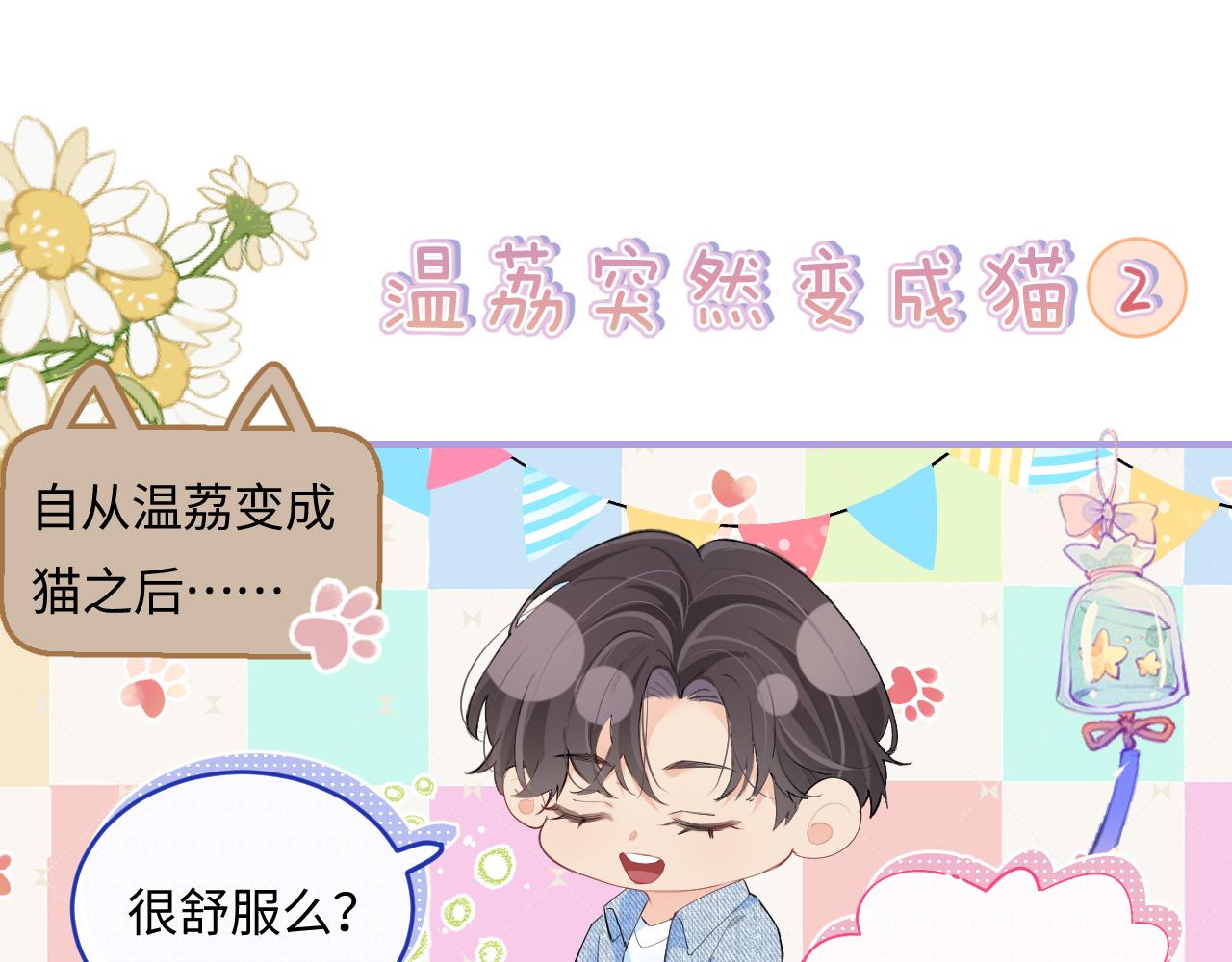 第10期 小剧场：三力变猫2（日更中）-第44话