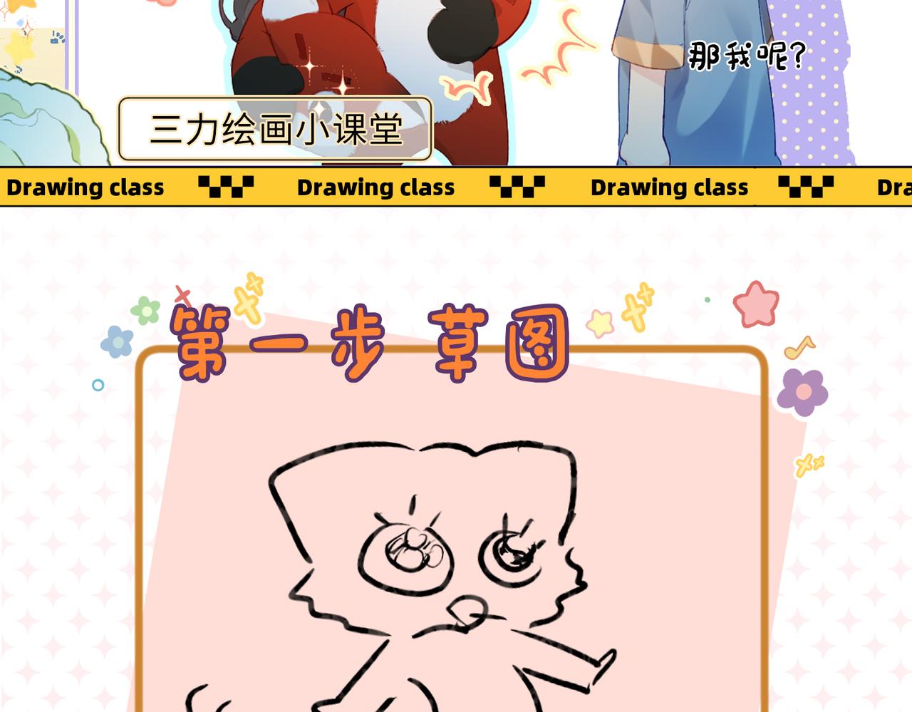 第19期 教你画狐狸小英雄-第50话