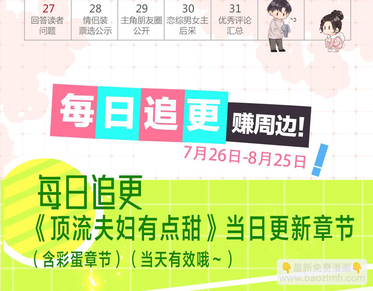 第21期 宋老师绘制Q版失败-第52话