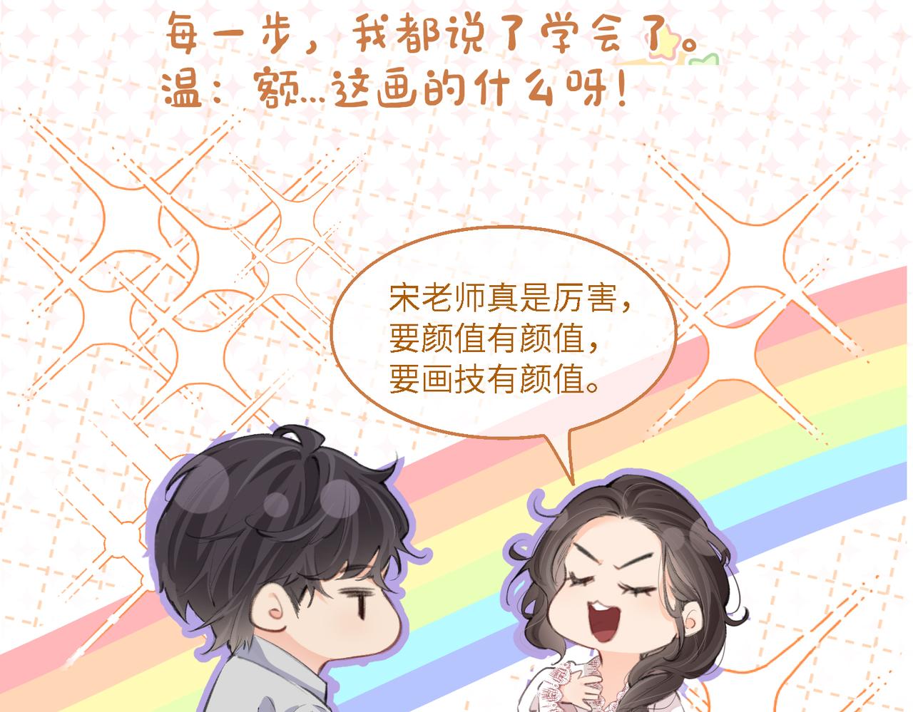 第21期 宋老师绘制Q版失败-第52话