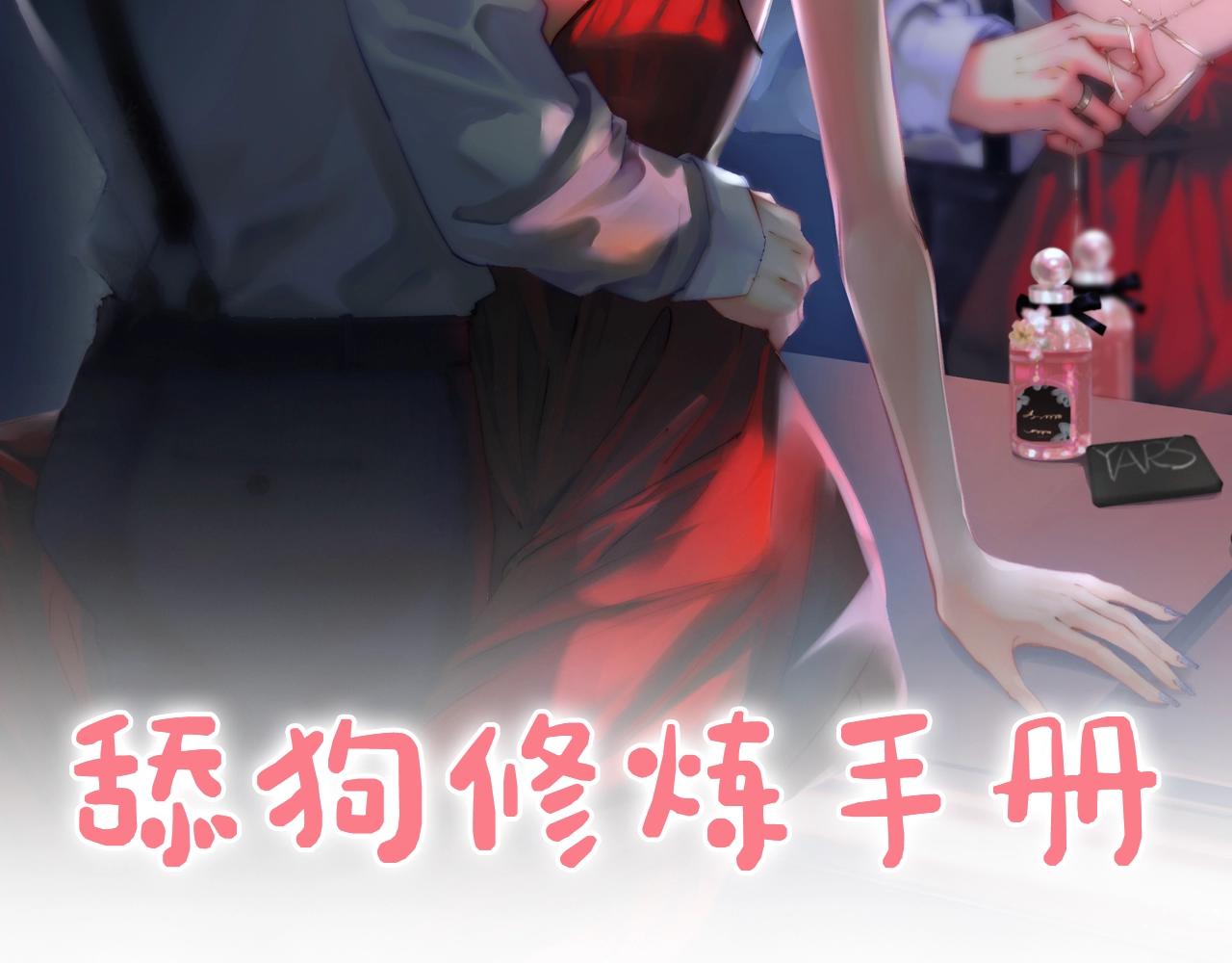 第23期 宋老师舔狗修炼手册（日更中）-第54话