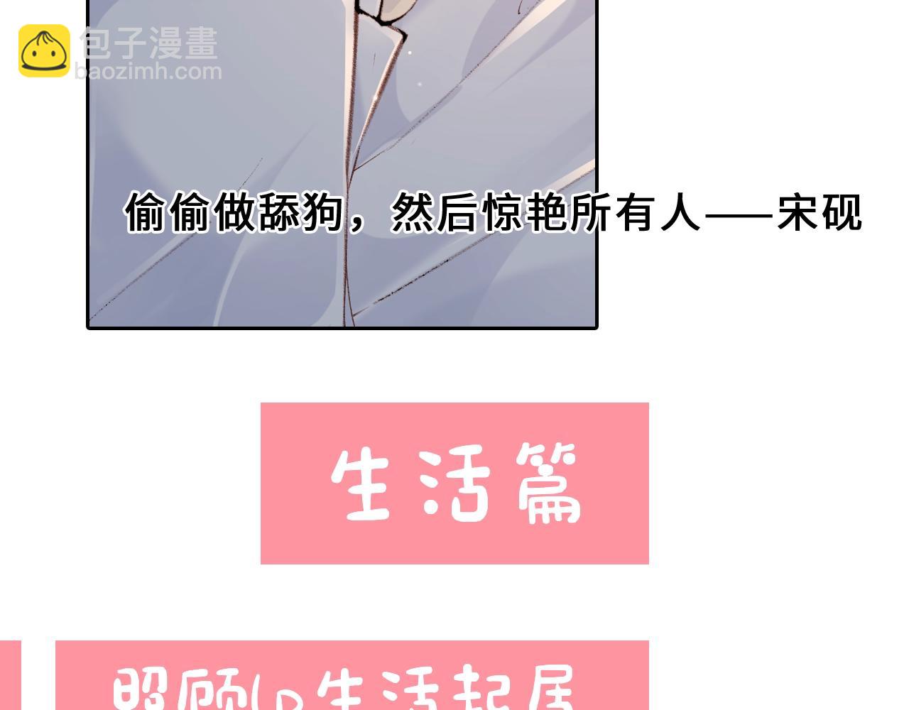 第23期 宋老师舔狗修炼手册（日更中）-第54话