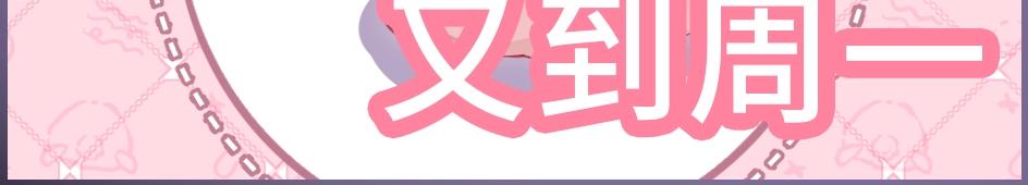 第24期周一到周日表情包大赏-第56话