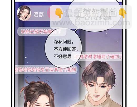 第27期 恋爱观察室第二弹！-第60话