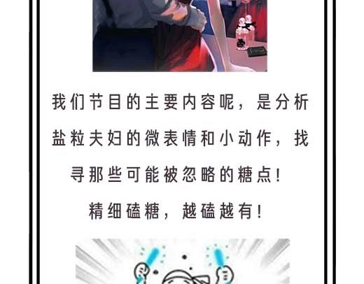 第27期 恋爱观察室第二弹！-第60话