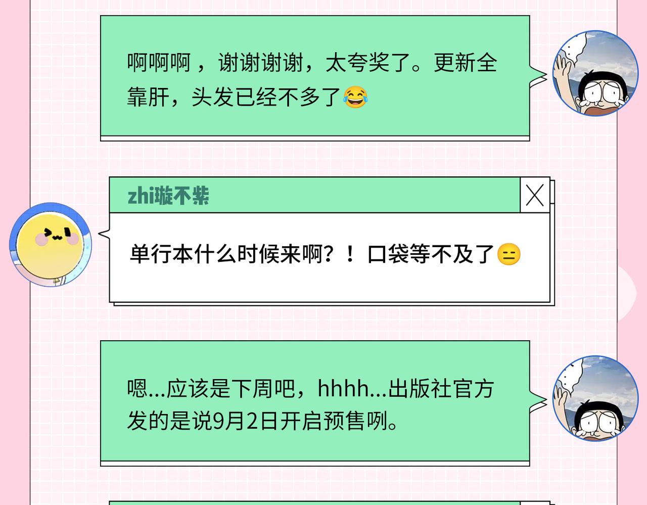 第30期 回答读者问题-第64话
