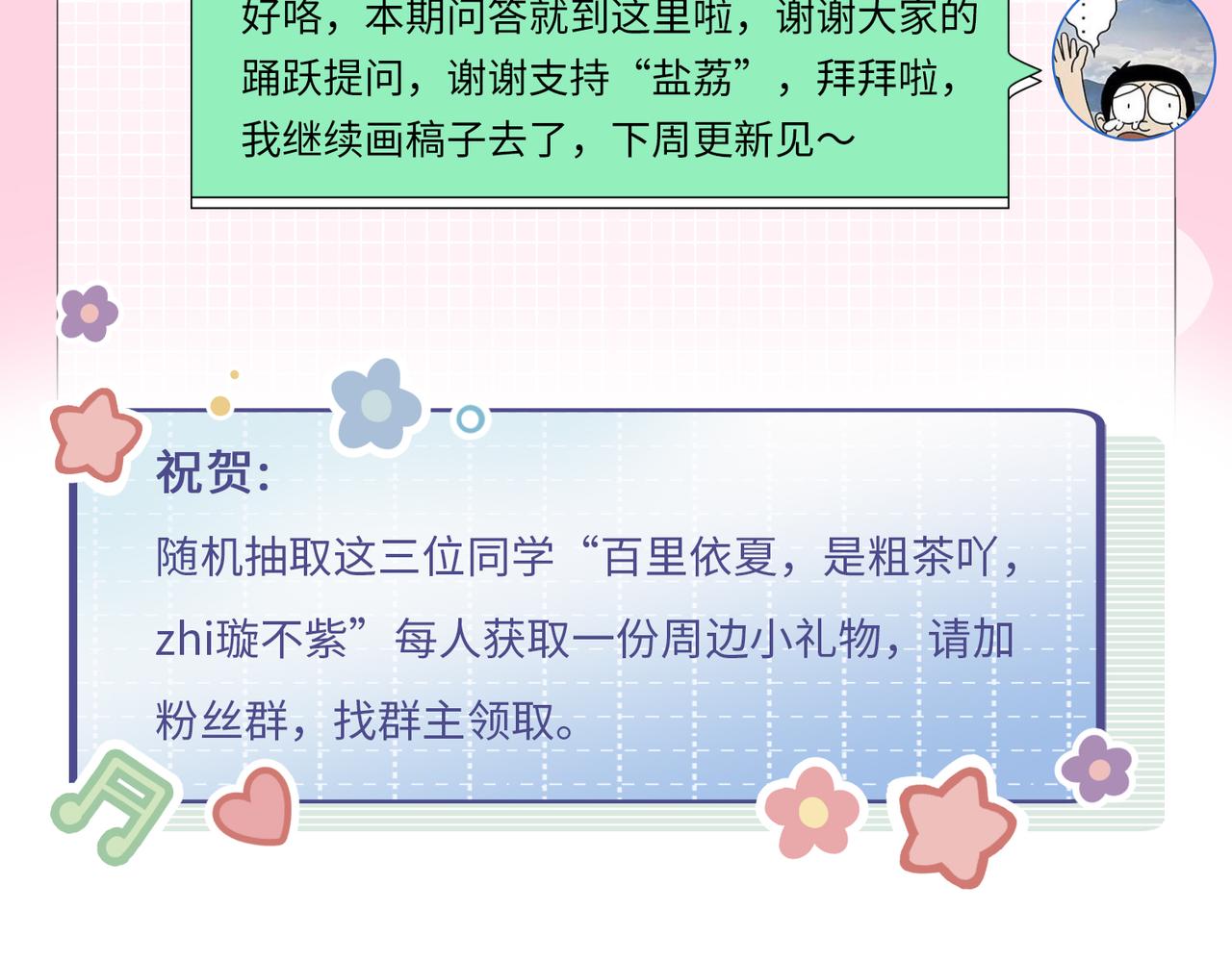 第30期 回答读者问题-第64话