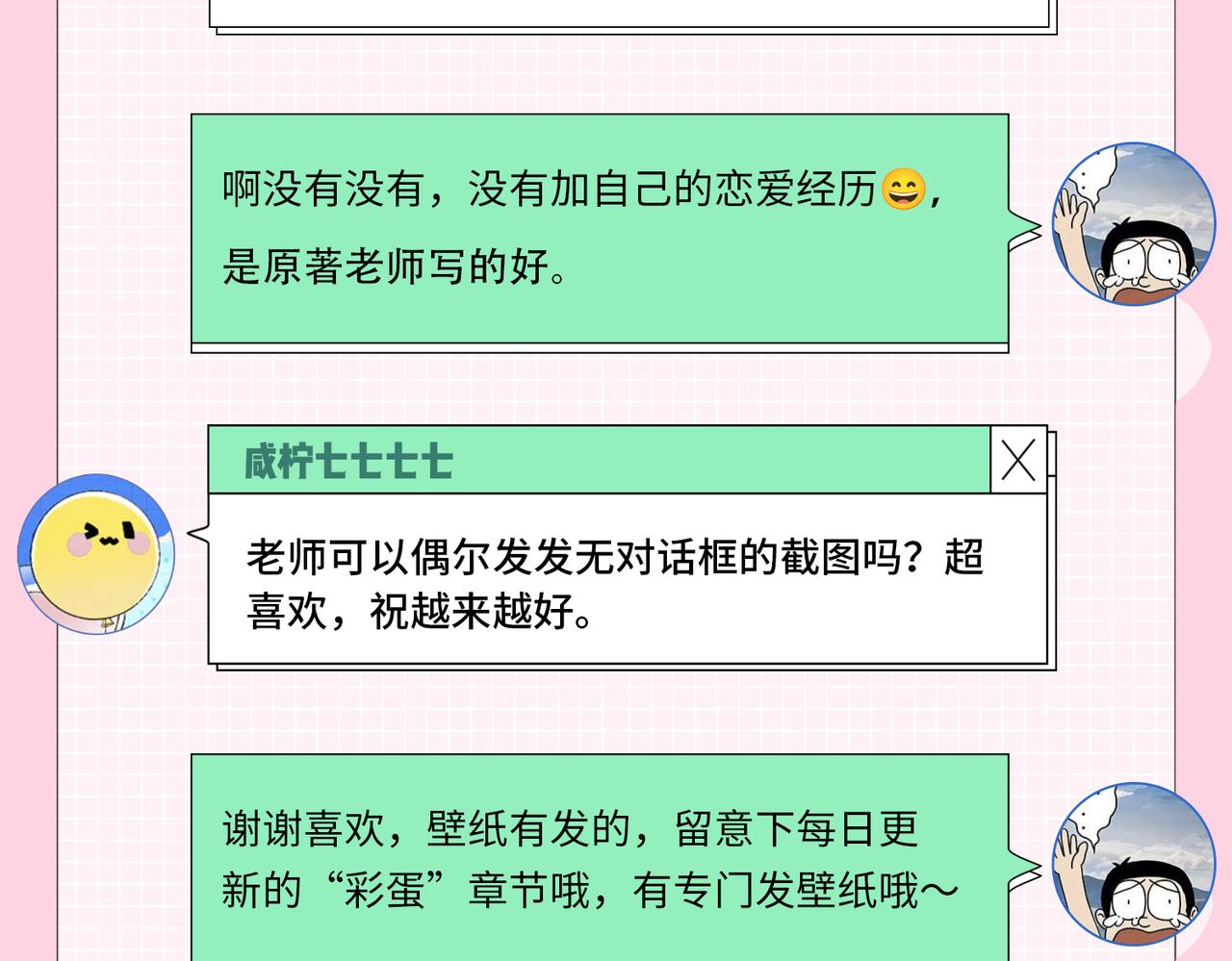 第30期 回答读者问题-第64话
