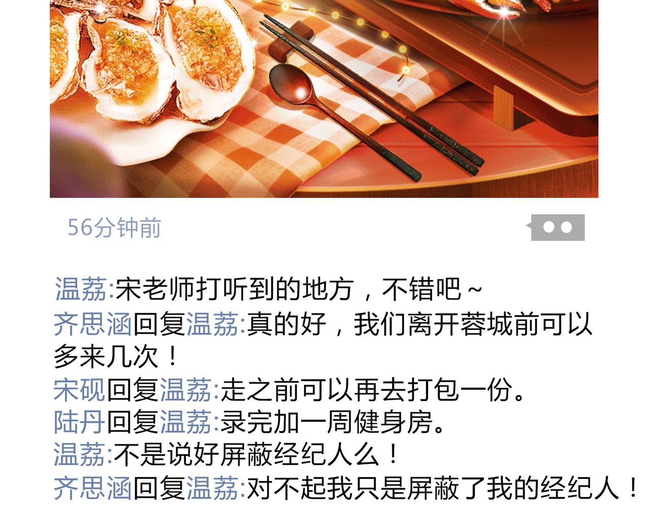 第32期 温荔的朋友圈-第66话