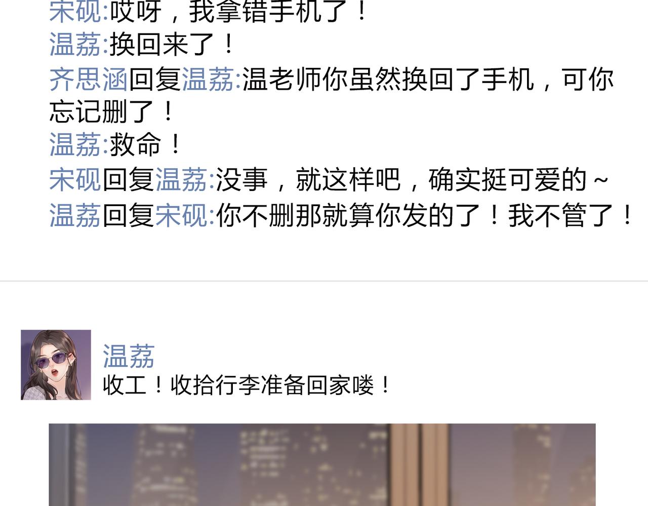 第32期 温荔的朋友圈-第66话