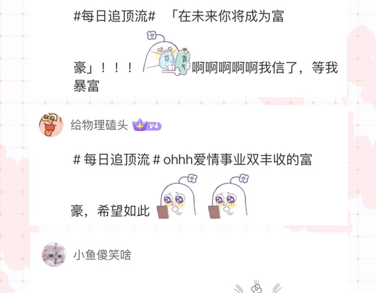 第34期 优秀评论汇总-第68话