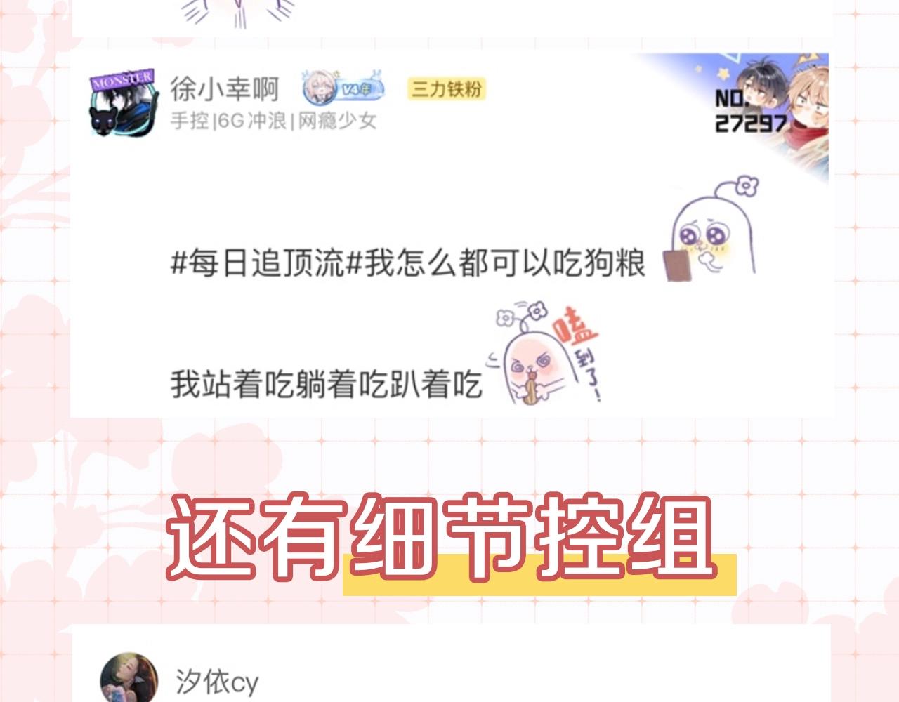 第34期 优秀评论汇总-第68话