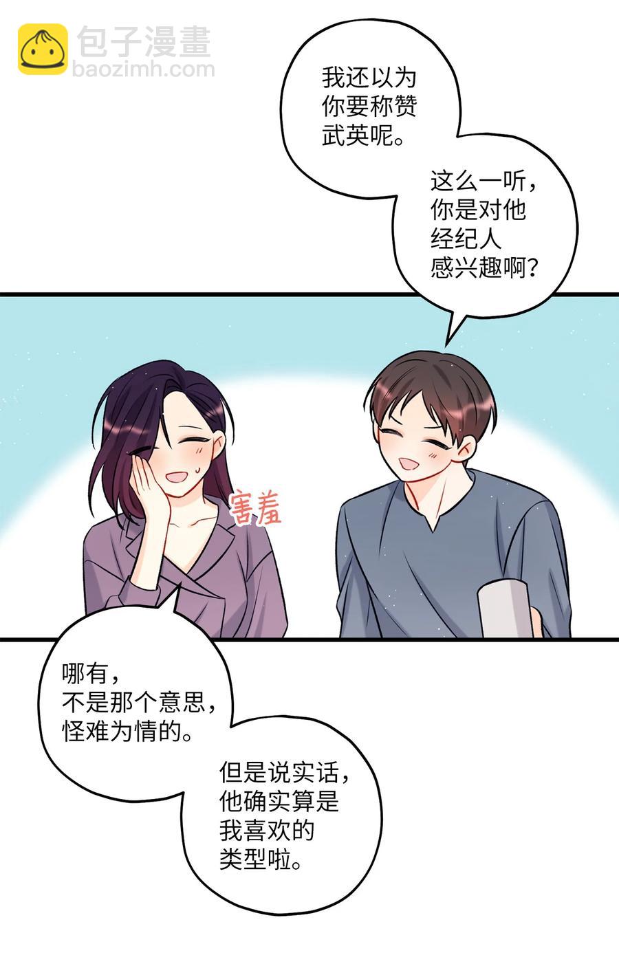 15 厚脸皮(1/2)-第16话