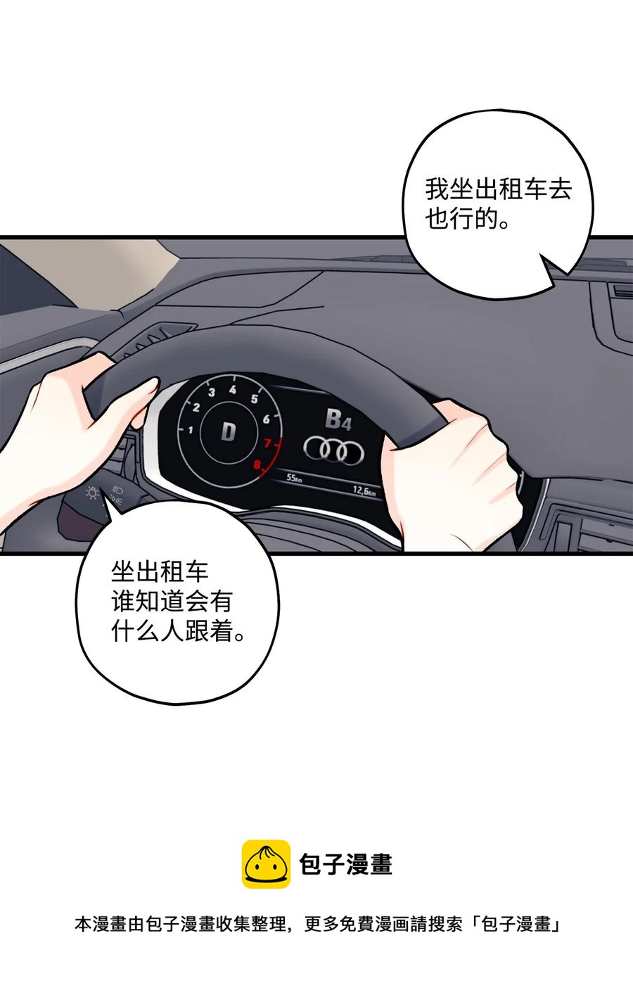 31 御宅族的内心(1/2)-第32话